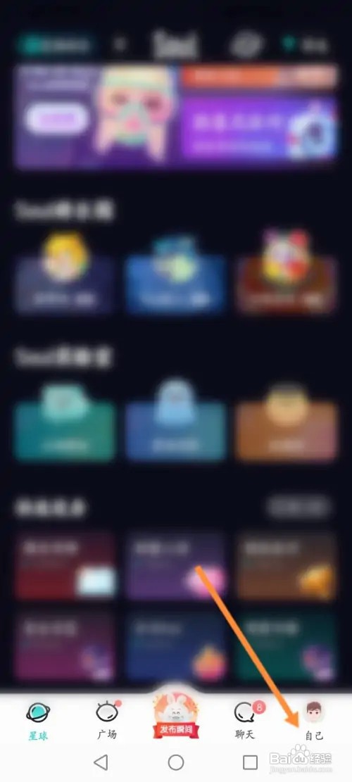 Soul软件如何查看拉黑名单