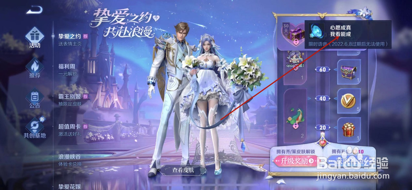 王者荣耀心愿成真语音怎么获得