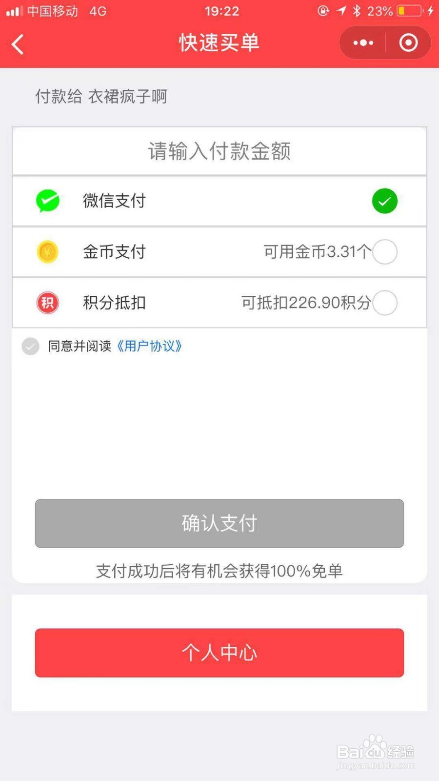如何用e闪快速买单