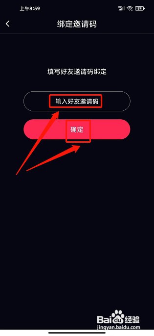 红包视频app如何绑定邀请码