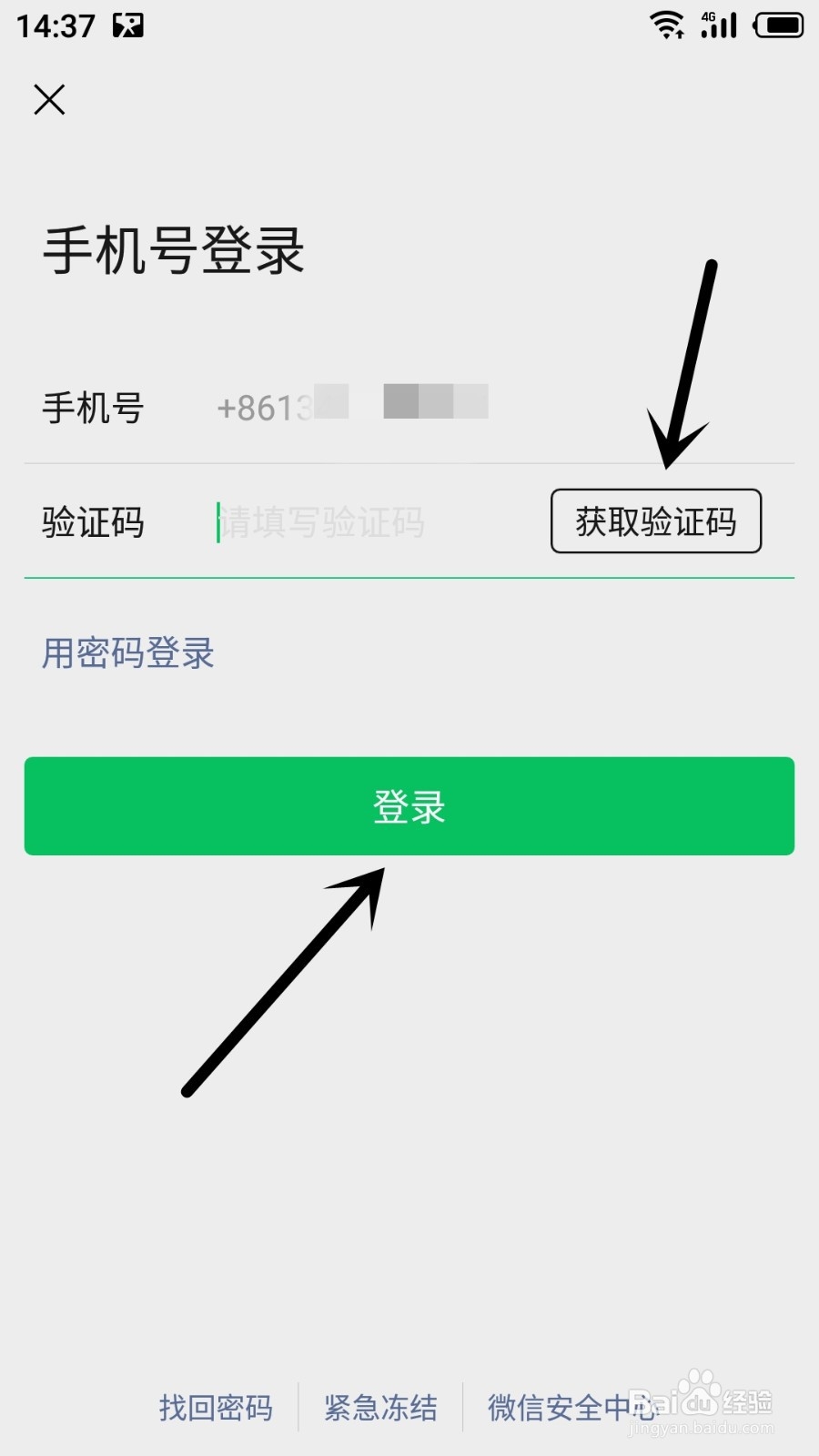 只知道微信号怎么找回密码