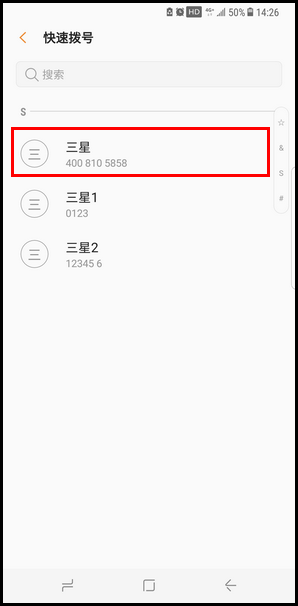 Samsung Galaxy S8+ SM-G9550(7.0)如何设置快速拨号?