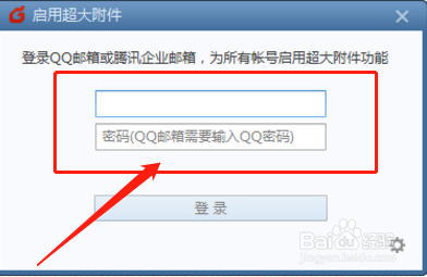 foxmail怎么发送超大附件