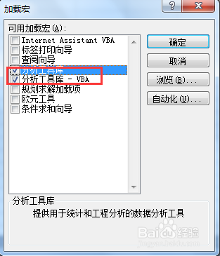 EXCEL如何添加数据分析工具