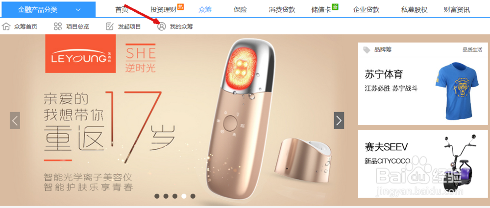 如何在苏宁金融参与众筹