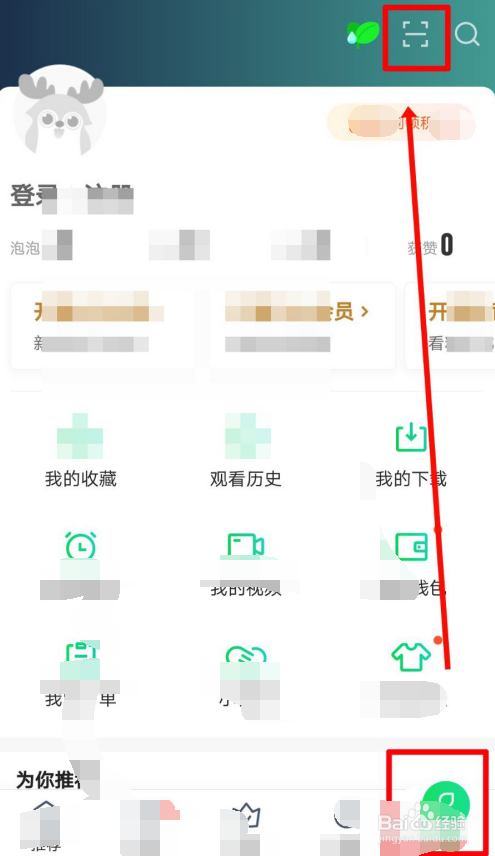 爱奇艺的扫一扫在哪