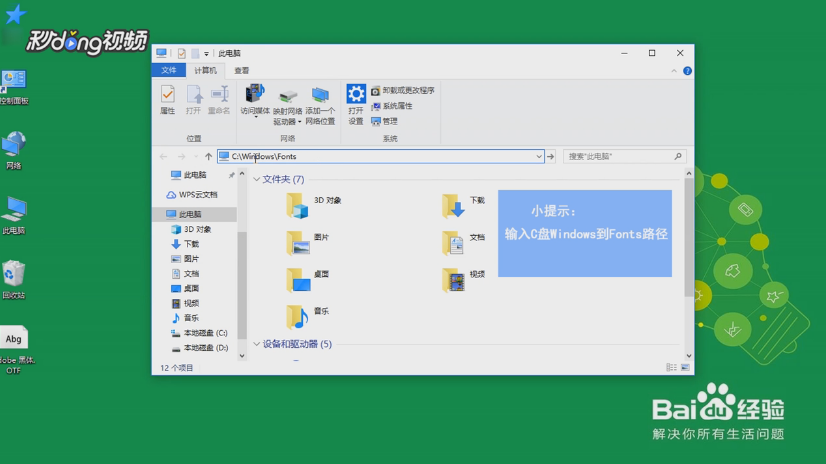 Win10怎么安装字体