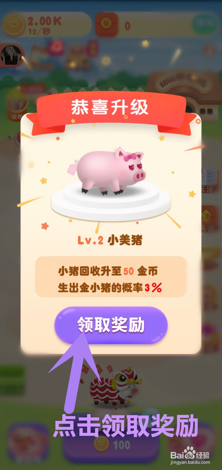 我爱养猪怎么合成升级领取奖励