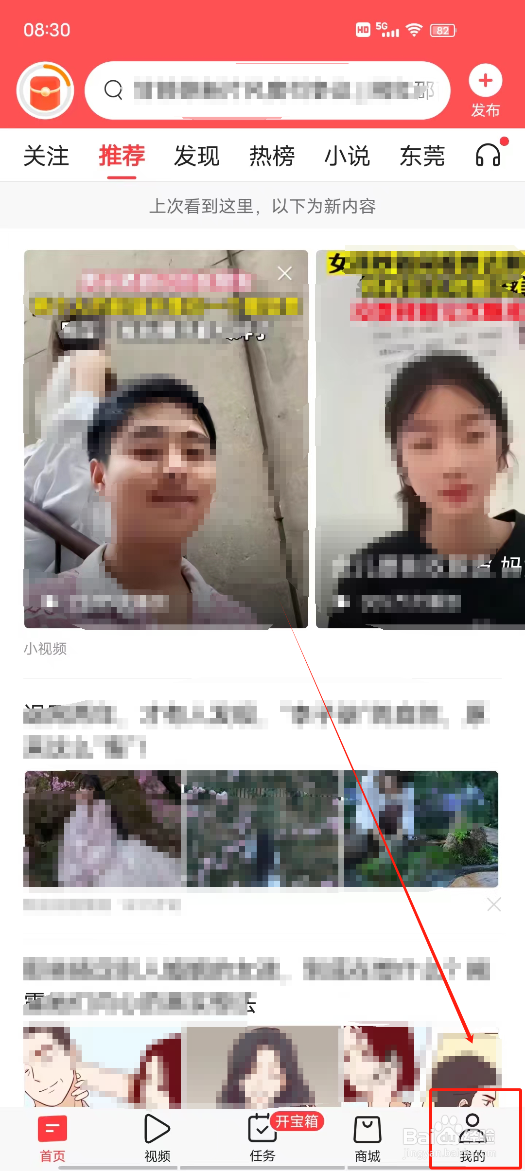 今日头条开启大字模式