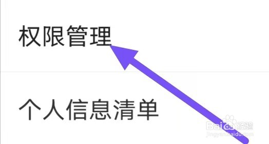 百果园如何设置权限管理
