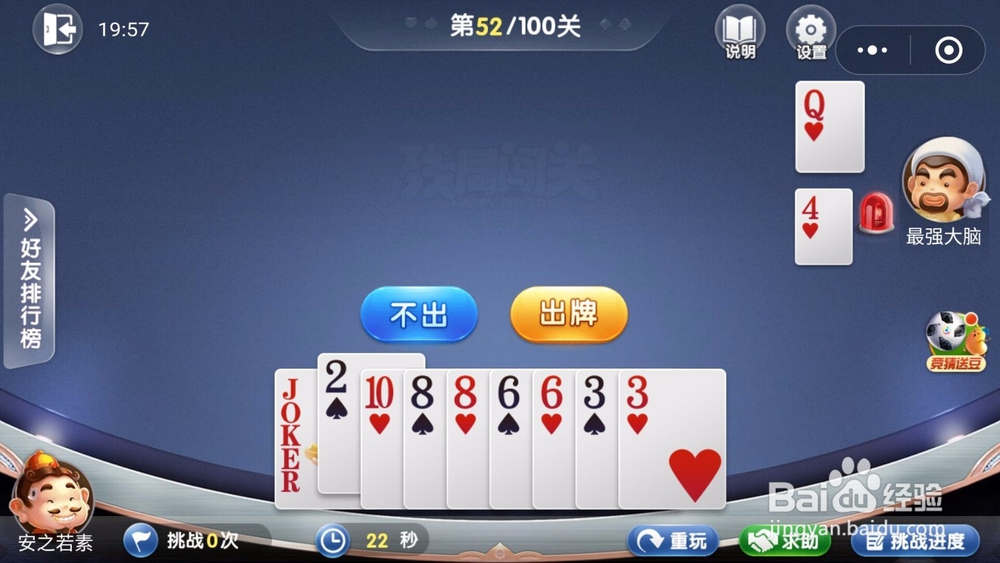 微信欢乐斗地主残局闯关6月第52关怎么过