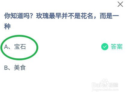 蚂蚁庄园 玫瑰最早并不是花名，而是一种