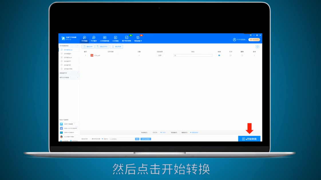 如何实现pdf文件转换成word文件？