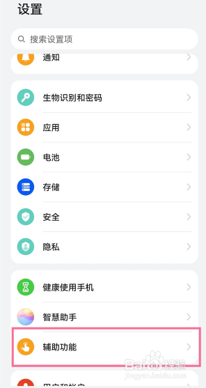华为手机定时开关机在哪里设置