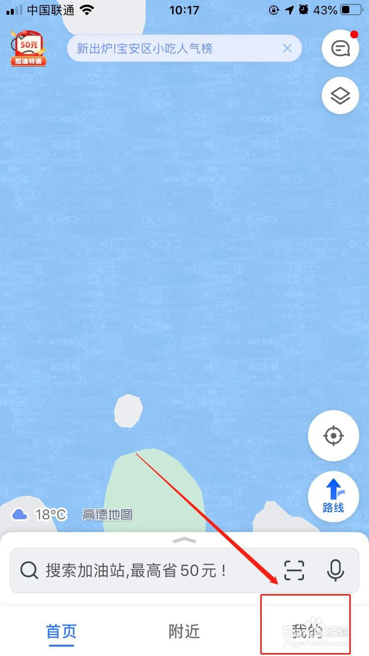 高德地图如何开启通话时接收语音播报