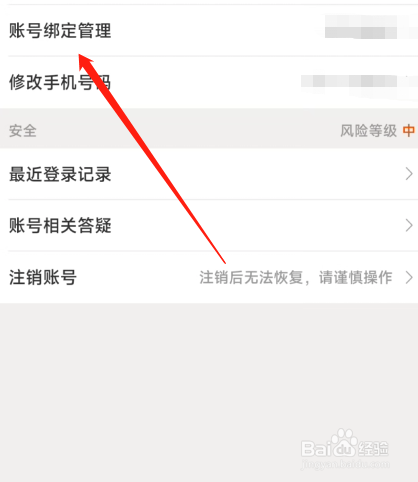 美团怎么管理账号绑定信息