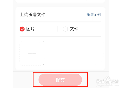 网易云音乐如何上传曲谱