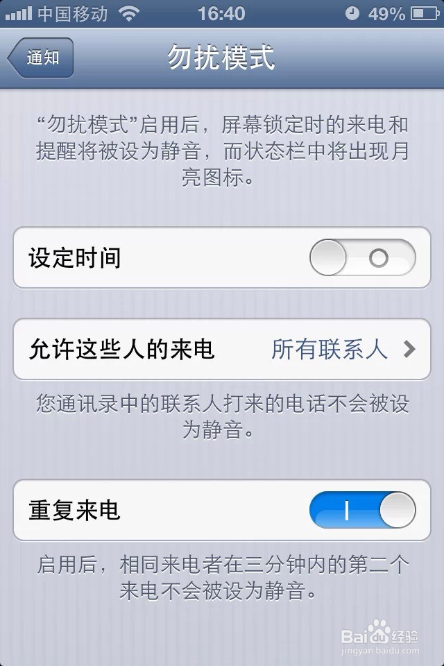 iphone4怎么设置黑名单