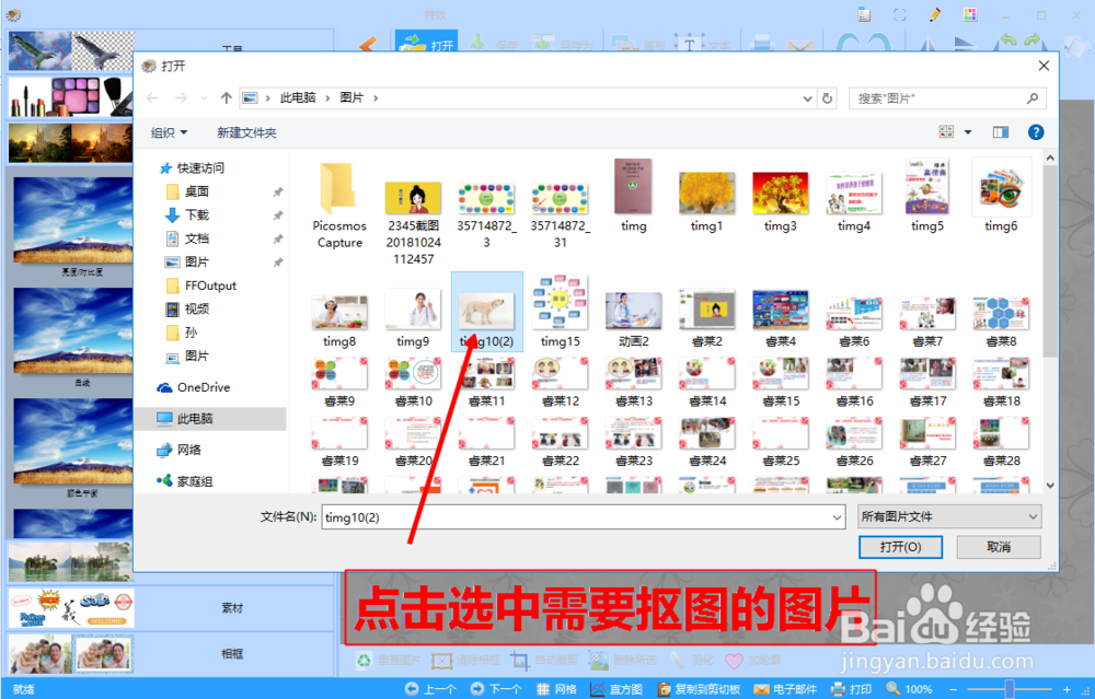 图片工厂抠图操作过程