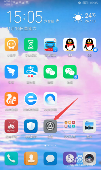 华为手机怎么更换主题
