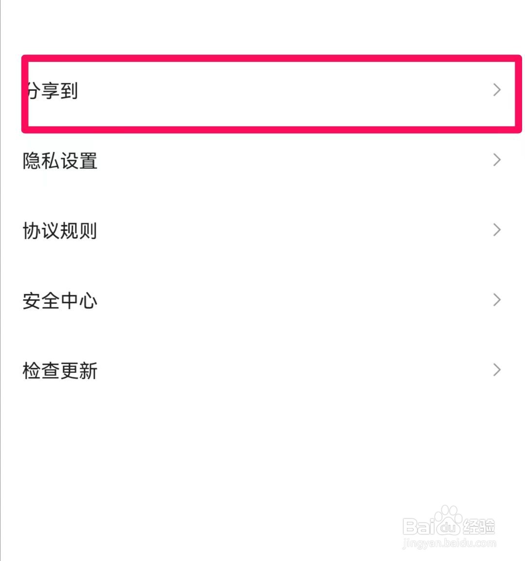 7881游戏交易APP如何分享给QQ好友