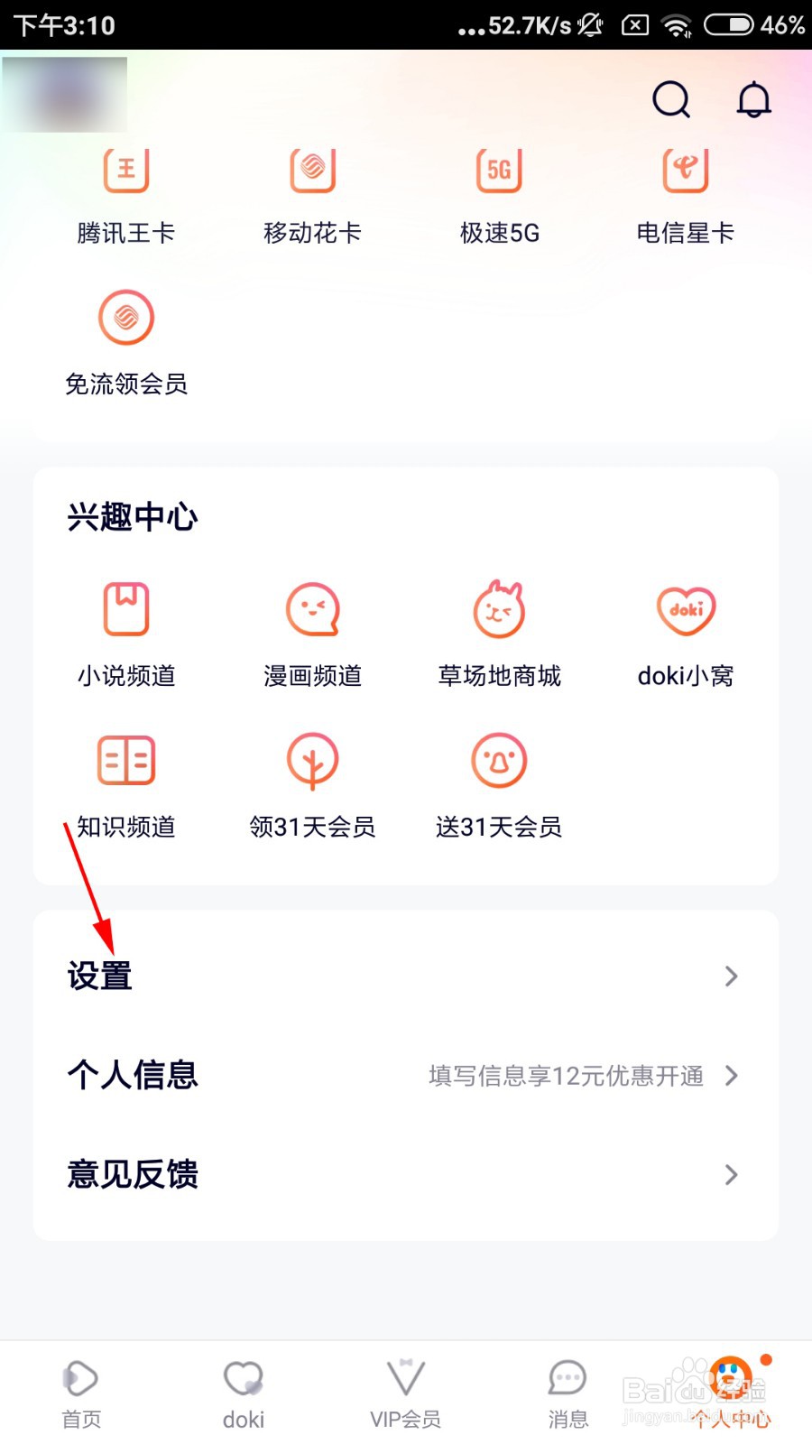 腾讯视频怎么设置同时缓存个数