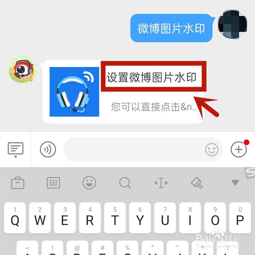 如何设置微博图片水印