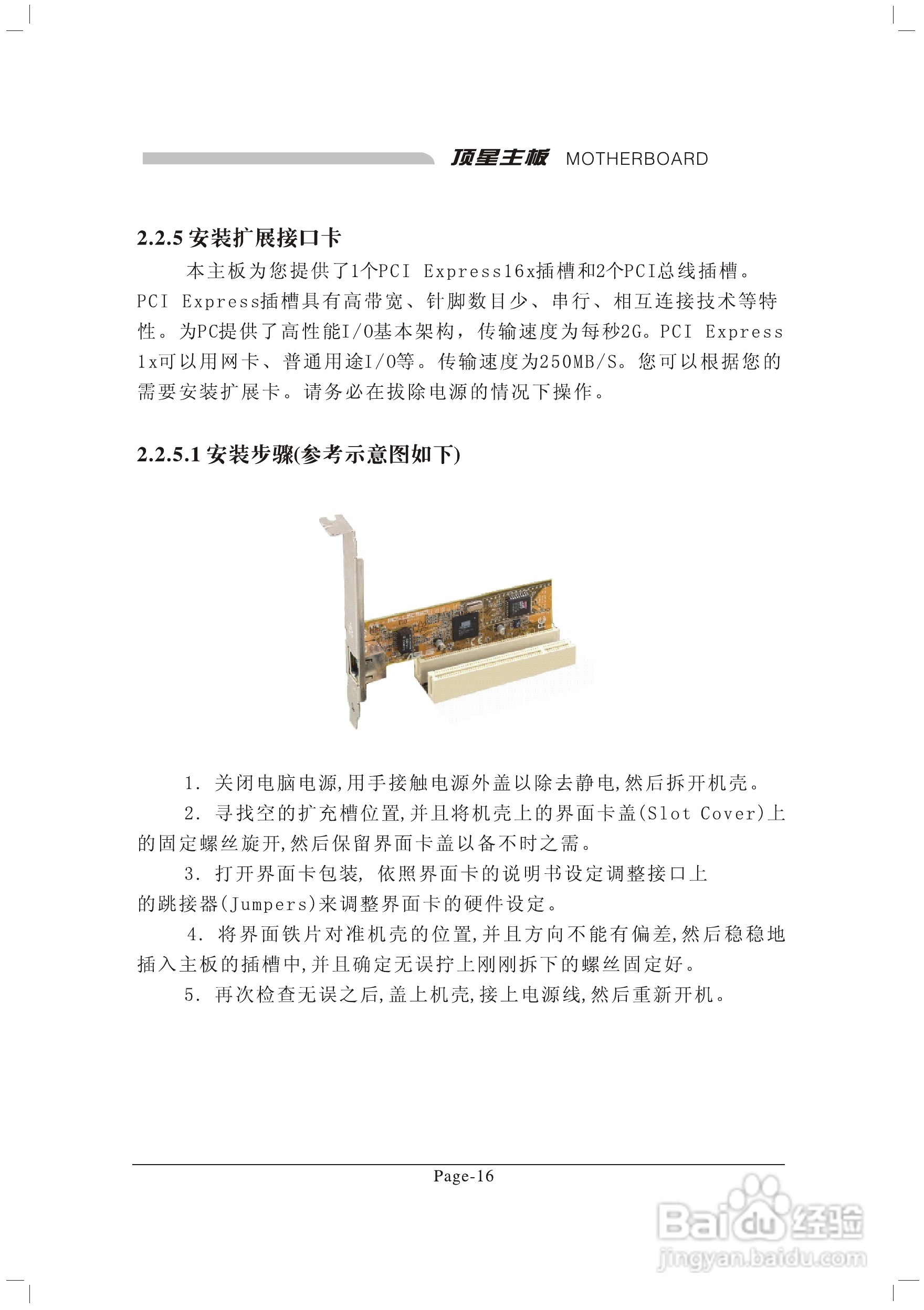 顶星TM-A9M型主板说明书:[3]