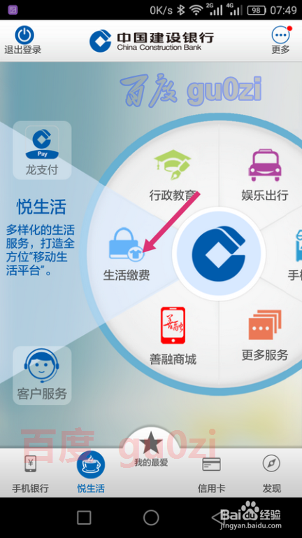 手机银行APP怎么给手机话费充值