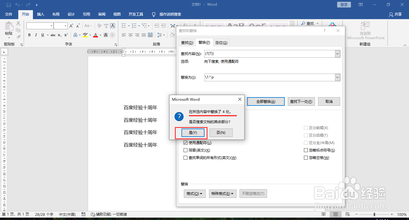 word如何把一段文字分段
