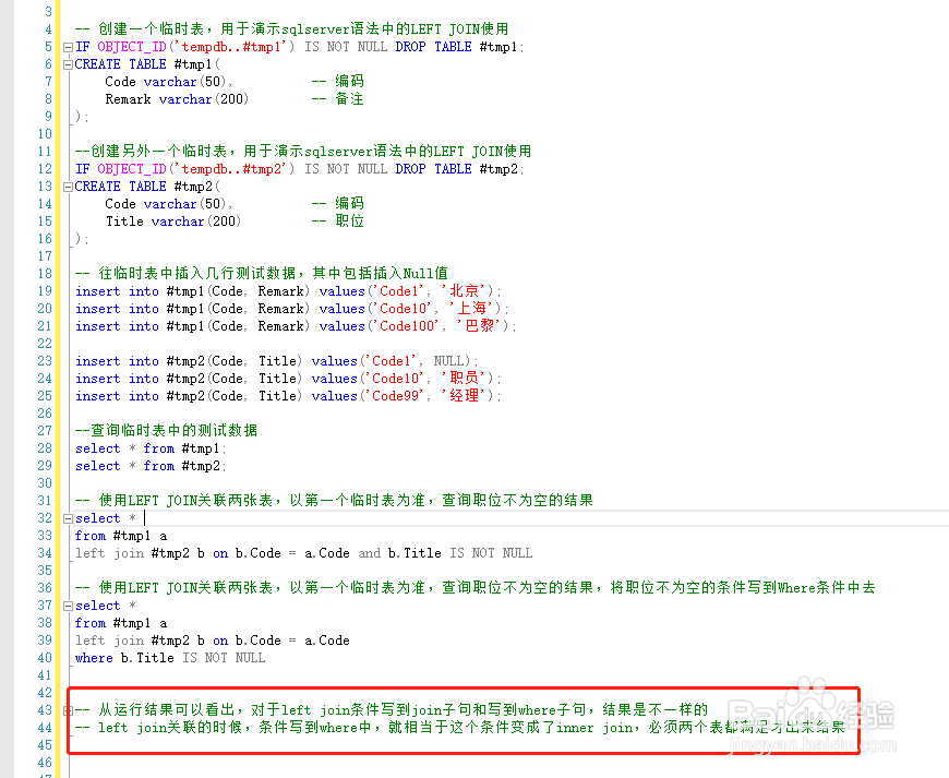 sqlserver左关联LEFT JOIN的使用与注意事项