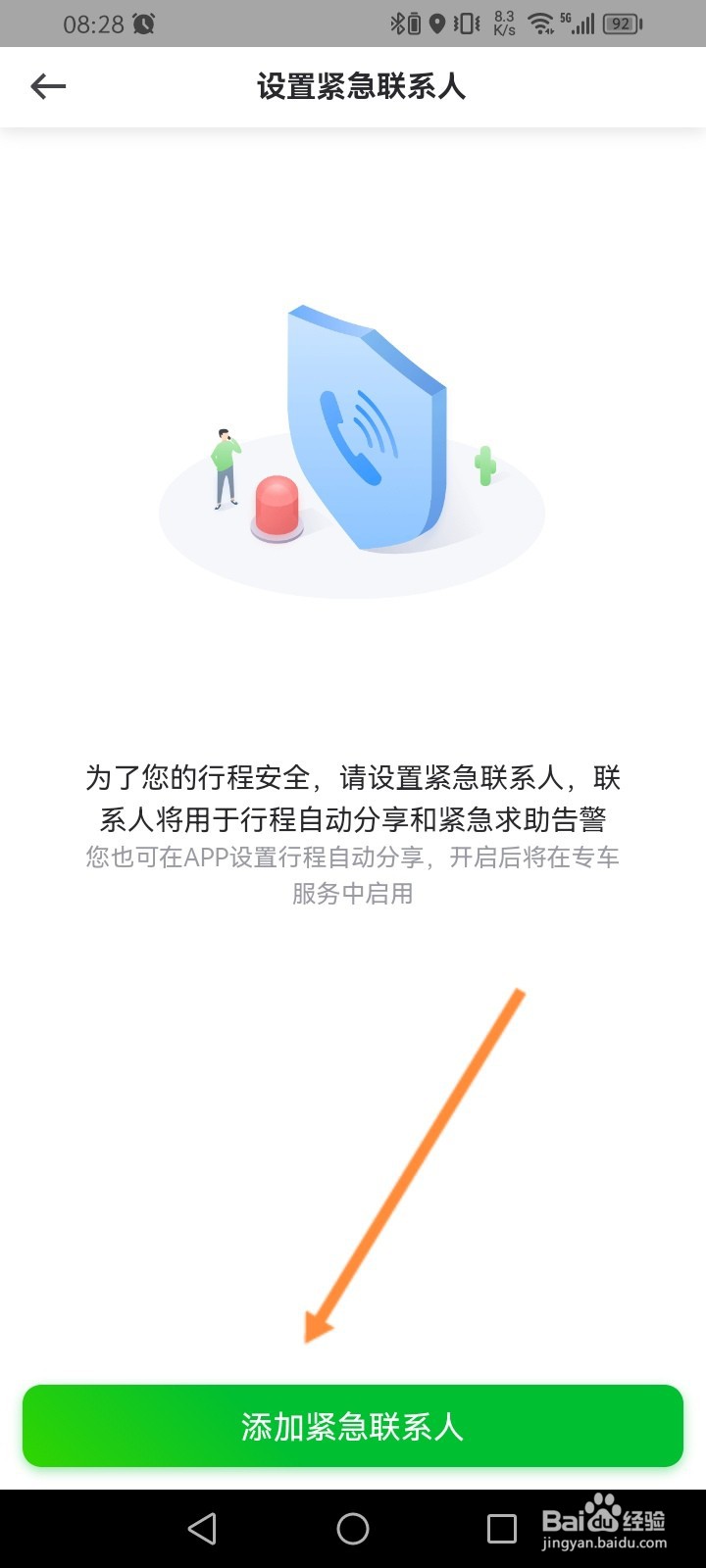 曹操出行怎么添加紧急联系人