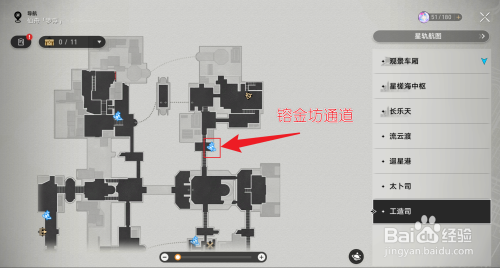 崩坏星穹铁道工造司下面怎么过去