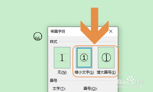 Word中如何输入带圈数字？