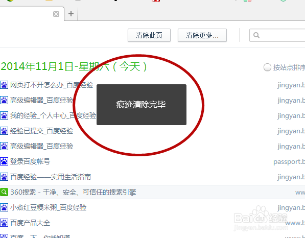 如何清理网页浏览记录