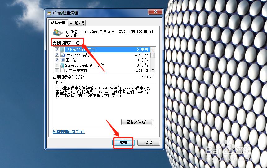 Windows7系统如何释放磁盘空间