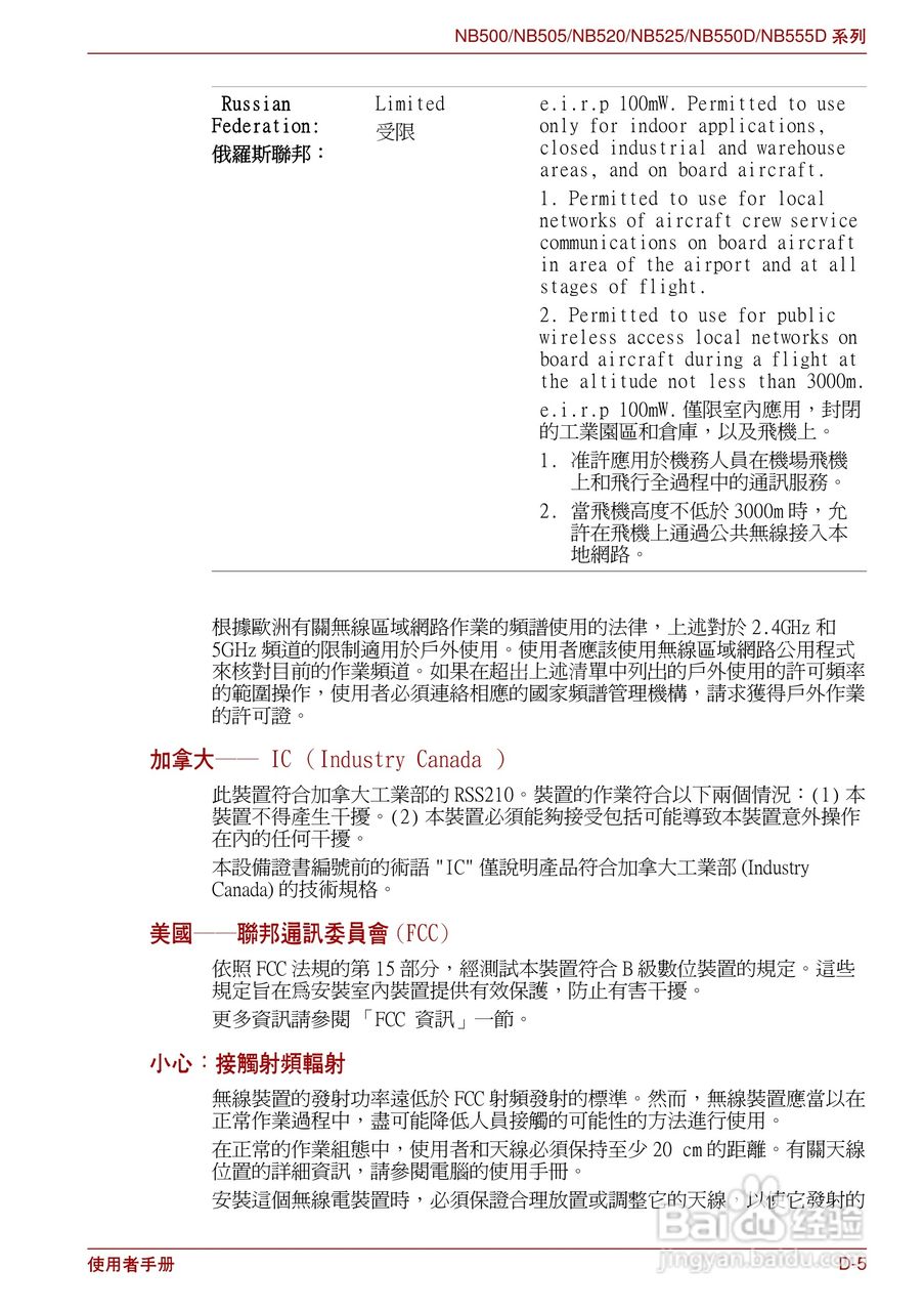 东芝NB500笔记本电脑使用说明书:[11]