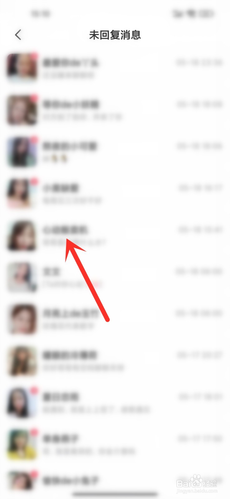 轻觅APP未回复消息怎么删除