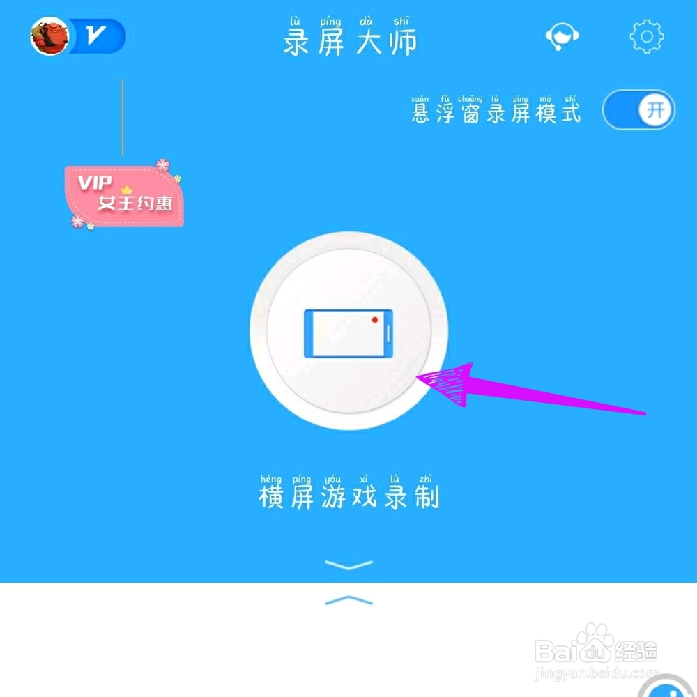 录屏大师怎么录制横屏