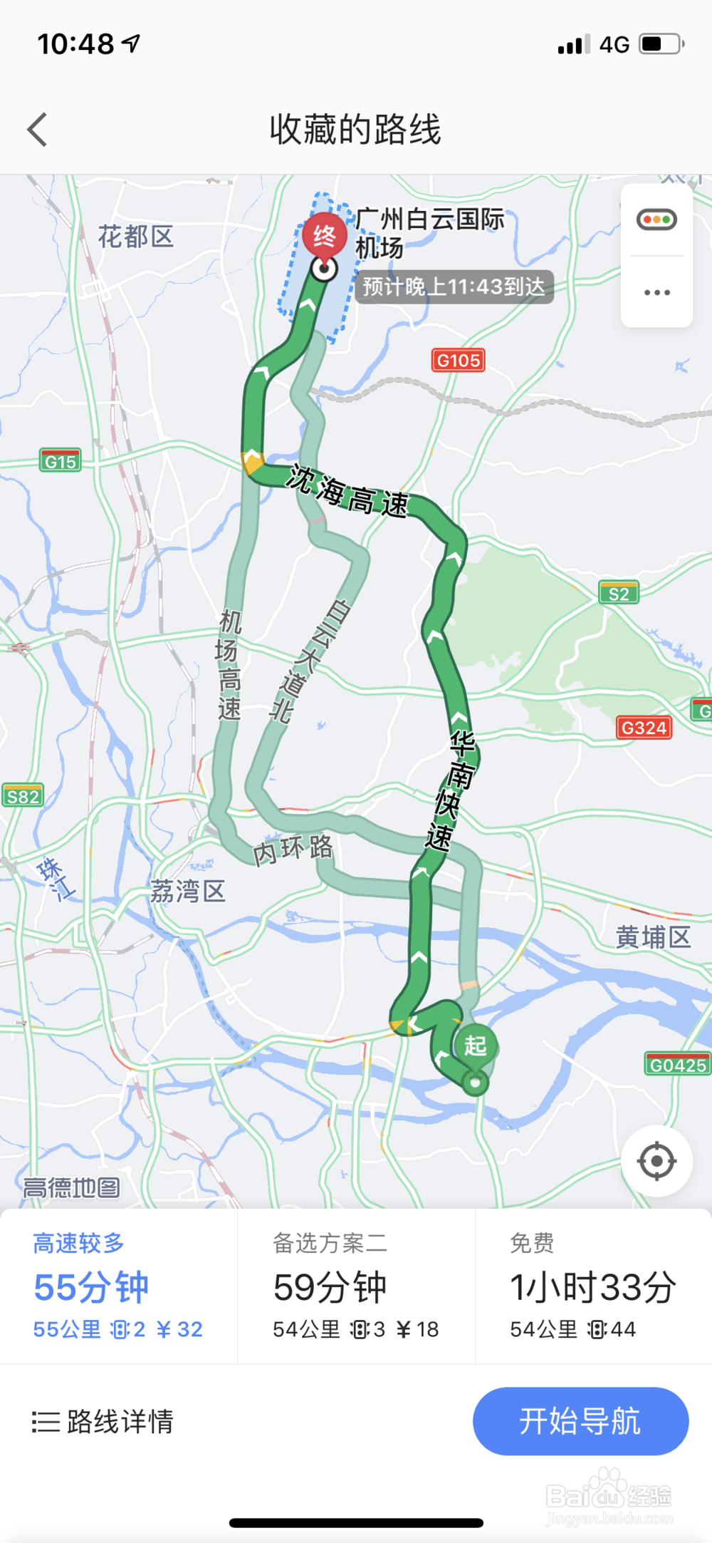 高德地图怎样收藏地点和路线