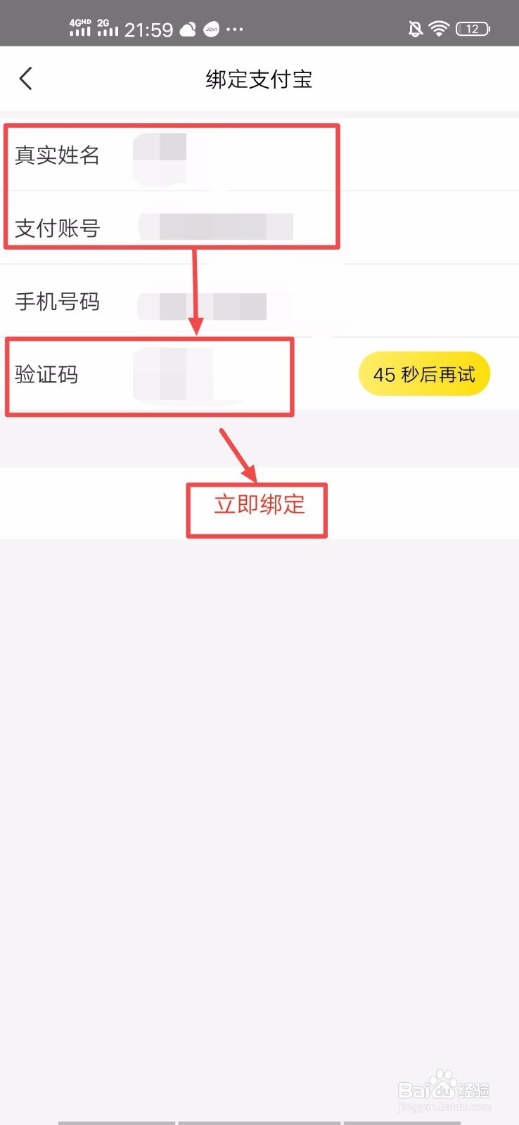 蜜源如何绑定支付宝呢
