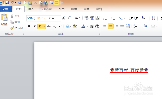 word怎样给文字加上下划线