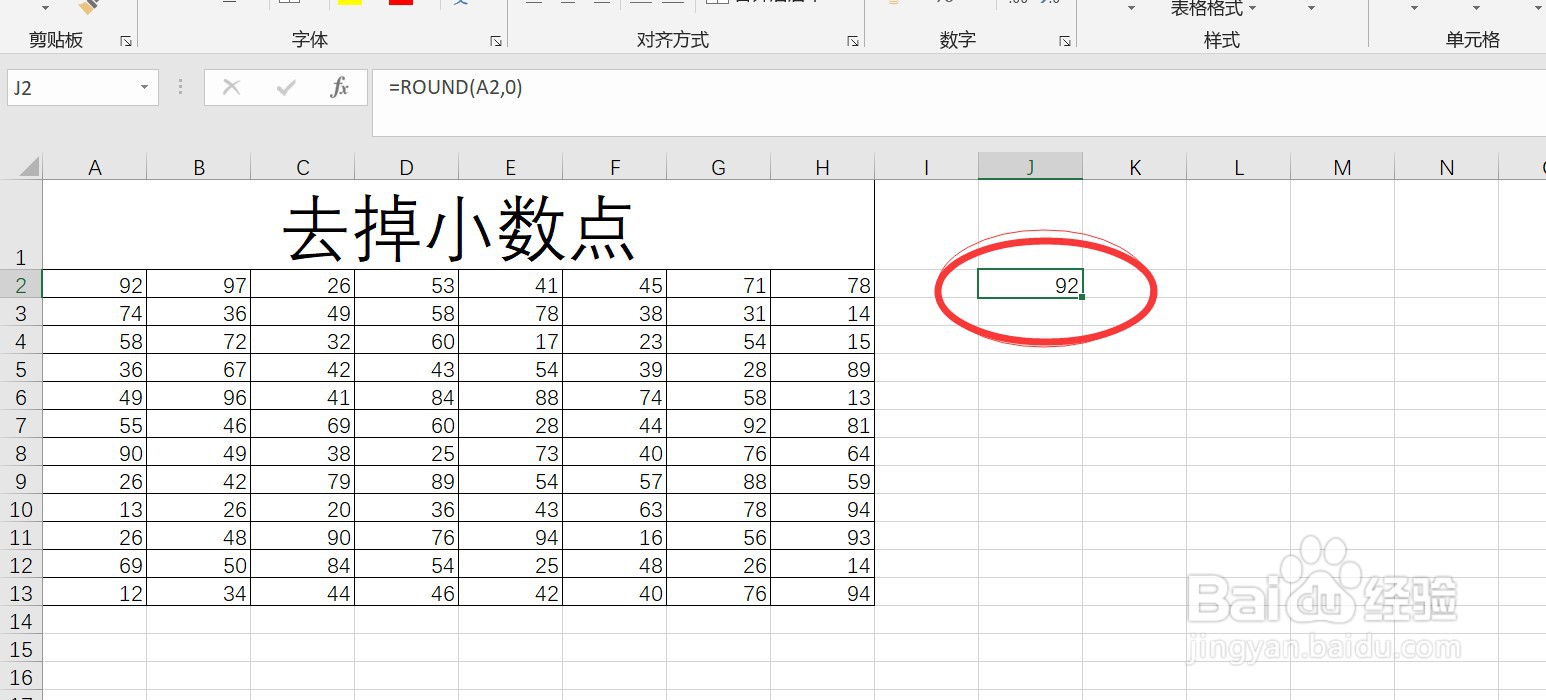 excel中如何去掉小数点？