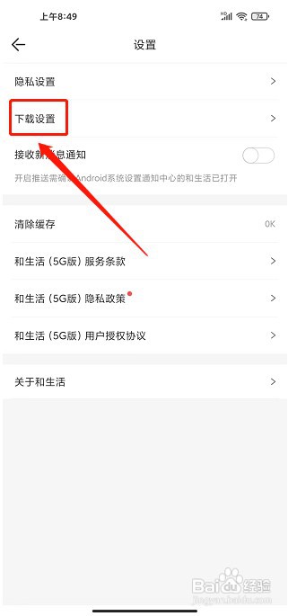 和生活app如何开启下载安装后删除安装包