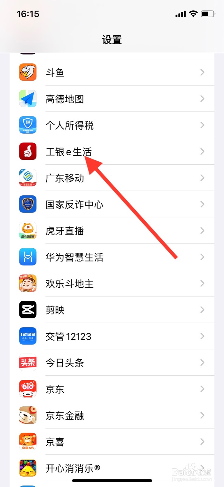 <b>iPhone启动“工银e生活”访问位置前询问</b>