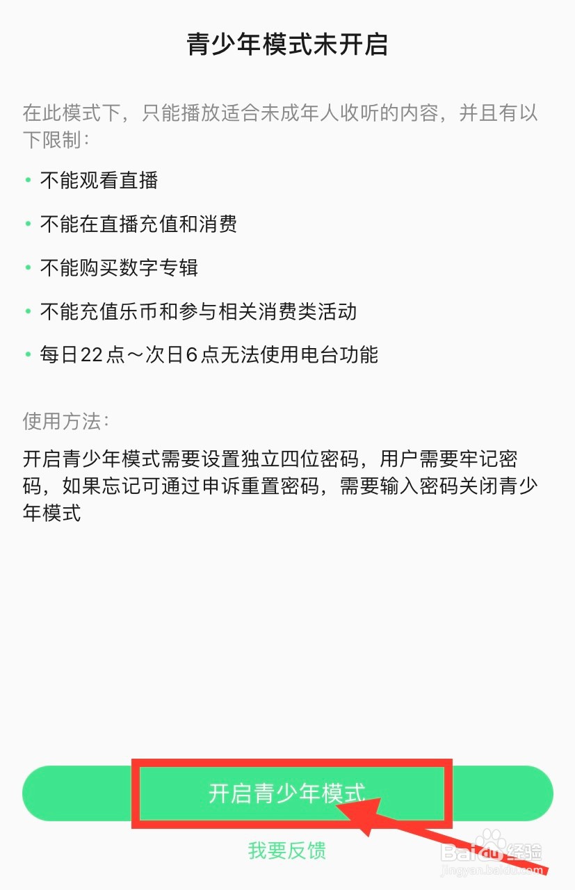 QQ音乐如何开启青少年模式