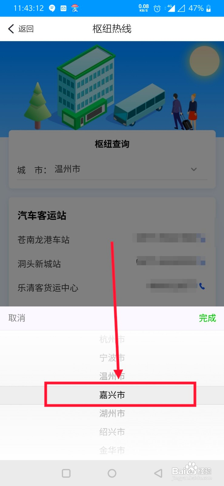 怎么查嘉兴市内客运枢纽热线电话