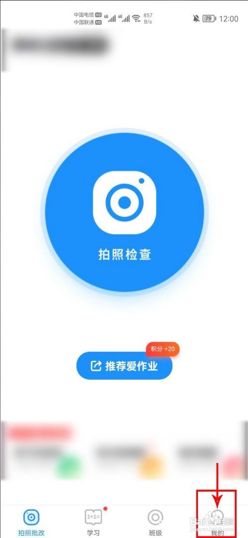 爱作业怎么设置拍照静音