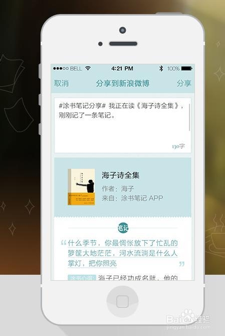 百度涂书笔记在哪百度百度涂书笔记怎么样