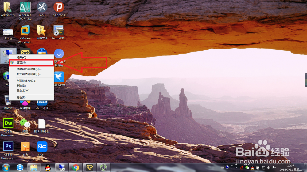 Win7如何开启远程桌面连接